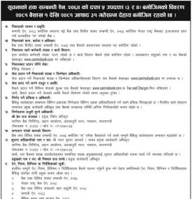 सूचनाको हक सम्बन्धी सूचना