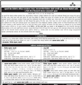 कुमारी बैंक काठमाडौँ, टंगाल शाखाको धितोमा रहेका सम्पत्ति पुनः लिलाम बिक्रीको सूचना