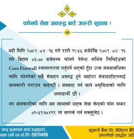 सेवा अवरुद्ध सम्बन्धी कुमारी बैंकको जरुरी सूचना