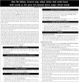 बाँकेको धितोमा रहेको सम्पत्ति लिलाम बिक्री सम्बन्धी १५ दिने गोप्य शिलबन्दी बोलपत्र आव्हानको सूचना