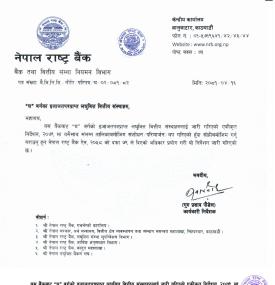 लघुवित्त संस्थाहरुलाई राष्ट्र बैंकबाट जारी गरिएको एकीकृत निर्देशन (संशोधन सहित)