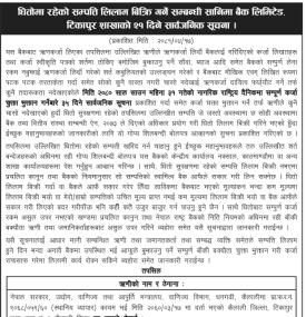 धितोमा रहेको सम्पत्ति लिलाम बिक्री गर्ने सम्बन्धी टिकापुर शाखाको २१ दिने सार्वजनिक सूचना