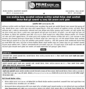 ऋणीको धितोमा रहेको सम्पत्तिको लिलाम बिक्री हुने सम्बन्धी १५ दिने सूचना