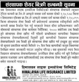 संस्थापक शेयर बिक्री सम्बन्धी  सूचना