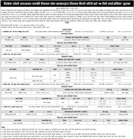 धितोमा रहेको चलअचल सम्पत्ति लिलाम डाँक बढाबढद्धारा लिलाम गर्ने बारेको सूचना