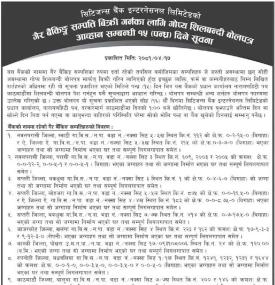 गैह्र बैंकिङ्ग सम्पत्ति बिक्री गर्नका लागि गोप्य शिलबन्दी बोलपत्र आव्हान सम्बन्धी १५ दिने सूचना