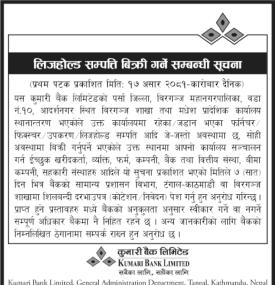 लिजहोल्ड सम्पत्ती बिक्री गर्ने सम्बन्धी सूचना