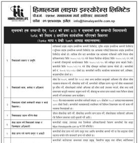 सूचनाको हक सम्बन्धी सूचना