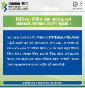 डिजिटल बैंकिङ सेवा अवरुद्ध हुने सम्बन्धी अत्यन्त जरुरी सूचना -