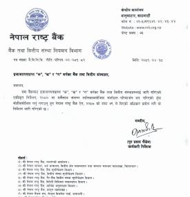 नेपाल राष्ट्र बैंकबाट क, ख र ग वर्गका इजाजतपत्रप्राप्त संस्थाहरुलाई जारी गरिएको एकीकृत निर्देशन