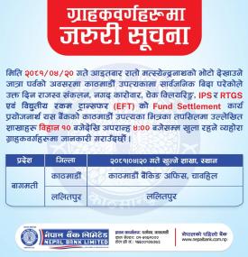 नेपाल बैंकका ग्राहकहरुलाई महत्त्वपूर्ण सूचना 