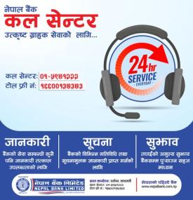 नेपाल बैंकमा अत्याधुनिक कल सेन्टर संचालन सम्बन्धी सूचना