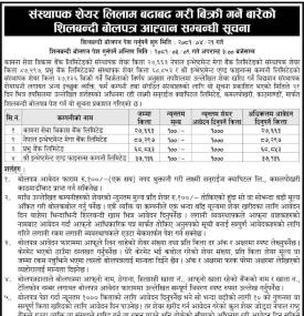 संस्थापक शेयर लिलाम बढाबढ गरी बिक्री गर्ने बारेको सूचना
