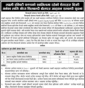 लक्ष्मी इक्विटी फण्डको स्वामित्वमा रहेको शेयरहरु बिक्री गर्ने बारेको सूचना