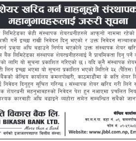 संस्थापक शेयर बिक्री सम्बन्धी ज्योति विकास बैंकको सूचना -