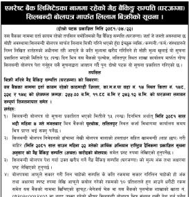गैह्र बैंकिङ्ग सम्पत्ति (घरजग्गा) शिलबन्दी बोलपत्र मार्फत् लिलाम बिक्रीको सूचना