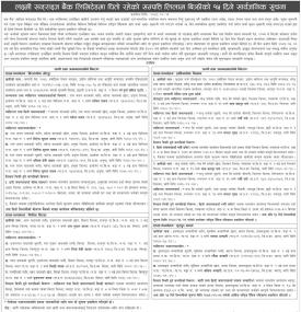 बैंकको धितो रहेको सम्पत्ति लिलाम बिक्रीको १५ दिने सार्वजनिक सूचना