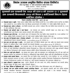 सूचनाको हक सम्बन्धी सूचना