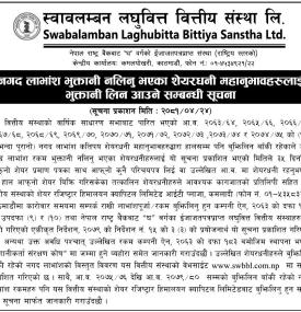 नगद लाभास नलिनु भएका शेयरधनीहरुलाई जरुरी सूचना