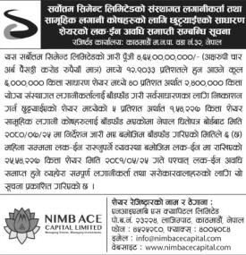 सर्वोत्तम सिमेन्टको लक इन अवधि भदौ २५ सकिने बारेको सूचना