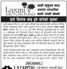 लक्ष्मी उन्नति कोष र लक्ष्मी भ्यालु फन्ड–२ को लाभांशका लागि बुक क्लोज मिति निर्धारण सम्बन्धी सूचना