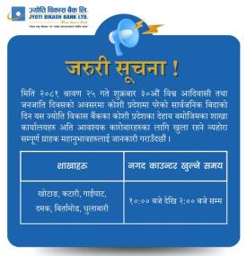 कोशी प्रदेशका शाखा कार्यालयहरू खुला रहने सम्बन्धी जरुरी सूचना 