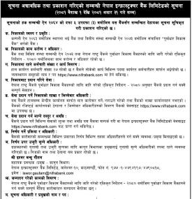 सूचना अद्यावधिक तथा प्रकाशन गरिएको सम्बन्धी सूचना