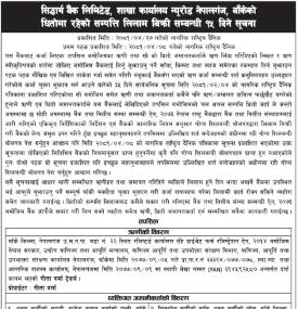 शाखा कार्यालय बाँकेको धितोमा रहेको सम्पत्ति लिलाम बिक्री सम्बन्धी १५ दिने सूचना