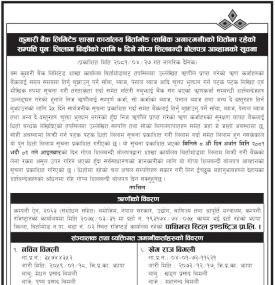 धितोमा रहेका सम्पत्ति पुनः लिलाम बिक्रीको ७ दिने गोप्य शिलबन्दी बोलपत्र आव्हानको सूचना