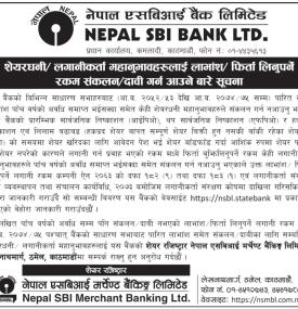 लाभांस लिन शेयरधनीहरुलाई जरुरी सूचना