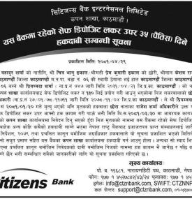 बैंकमा रहेको सेफ डिपोजिट लकर हकदावी सम्बन्धी सूचना