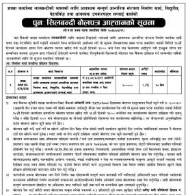 Re-Tender Notice- RBB