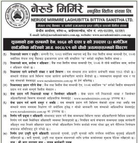 सूचनाको हक सम्बन्धी सूचना
