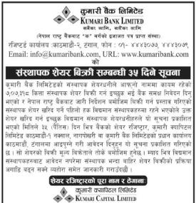 कुमारी बैंकको संस्थापक शेयर बिक्री सम्बन्धी ३५ दिने सूचना