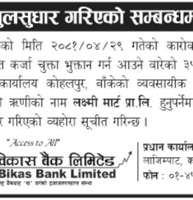 भुल सुधार गरिएको सम्बन्धी सूचना