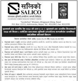 सूचनाको हक सम्बन्धी सूचना