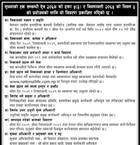 सूचनाको हक सम्बन्धी सूचना