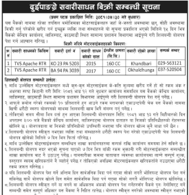 दुइपाँग्रे सवारी साधन बिक्री सम्बन्धी सूचना