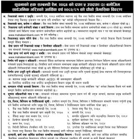 सूचनाको हक सम्बन्धी सूचना
