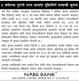पाँच वर्ष भन्दा पुरानो नगद लाभांस लिन नविल बैंकको जरुरी सूचना