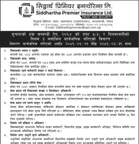 सूचनाको हक सम्बन्धी सूचना
