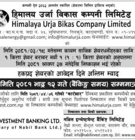 हिमालयन उर्जाको हकप्रद शेयरको आवेदन खुल्ला सम्बन्धी सूचना