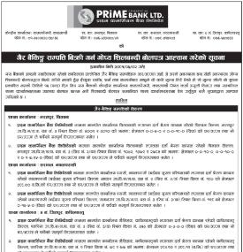 गैह्र बैंकिङ्ग सम्पत्ति बिक्री गर्न गोप्य शिलबन्दी बोलपत्र आव्हान गरेको सूचना