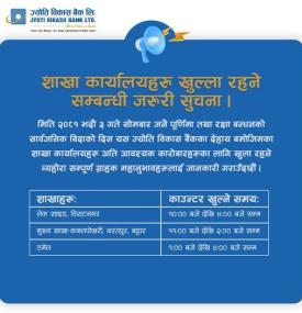 शाखा कार्यालयहरू खुला रहने सम्बन्धी जरुरी सूचना -
