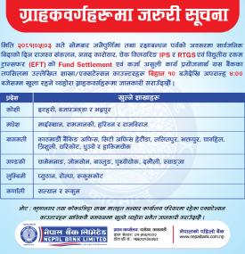 नेपाल बैंकको सम्पूर्ण ग्राहकहरूमा महत्त्वपूर्ण सूचना  -