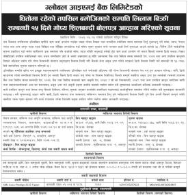 सम्पत्ति लिलाम बिक्री सम्बन्धी १५ दिने गोप्य शिलबन्दी बोलपत्र आव्हानको सूचना