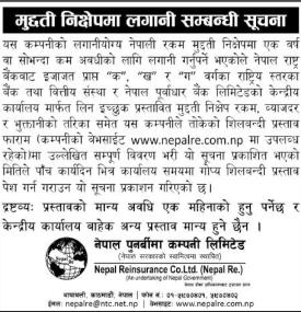 मुद्दती निक्षपमा लगानी सम्बन्धी सूचना -