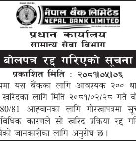 बोलपत्र रद्द गरिएको सम्बन्धी सूचना