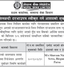 शिलबन्दी दरभाउपत्र स्वीकृत गर्ने आशयको सूचना