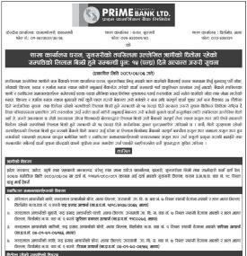 ऋणीहरुको धितोमा रहेको सम्पत्तिको लिलाम बिक्री हुने सम्बन्धी पुनः १५ दिने सूचना